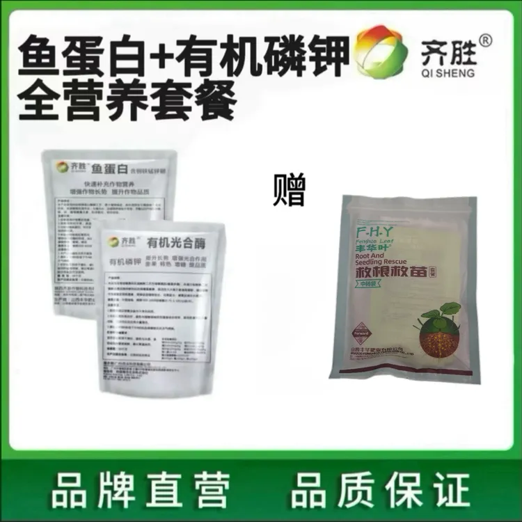 齐胜两好救根救苗120克（一袋兑水40斤）