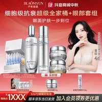【预约奢礼】不老谜语抗衰紧致豪华套装超级全家桶+眼部套组+安心水