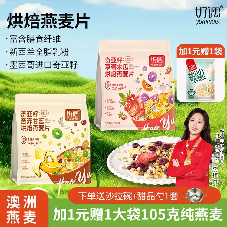 yummeet/好遇 水果烘焙燕麦片即食早餐高饱腹高膳食纤维营养餐