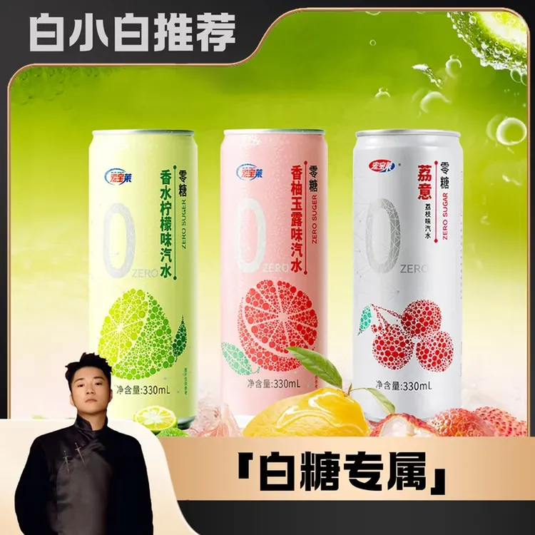 《白小白优选 》宏宝莱0糖荔枝汽水330ml*12罐饮料柠檬香柚味气泡水