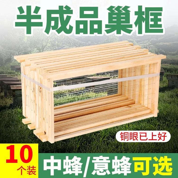 杉木半成品巢框带钢丝铜眼中蜂意蜂通用养蜂工具