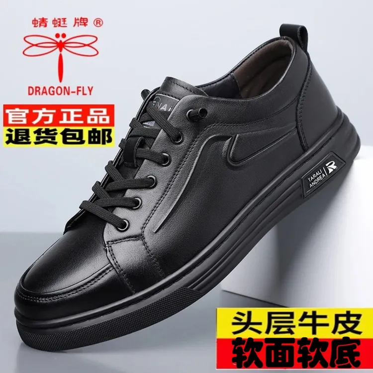 蜻蜓牌头层牛皮男鞋板鞋透气正装时尚春秋休闲板鞋软底防滑运动鞋