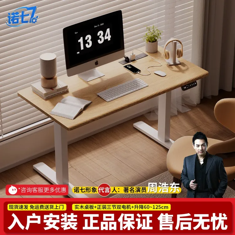 电动升降桌诺七高配实木双电机三节腿家用实木办公学生书桌电脑桌