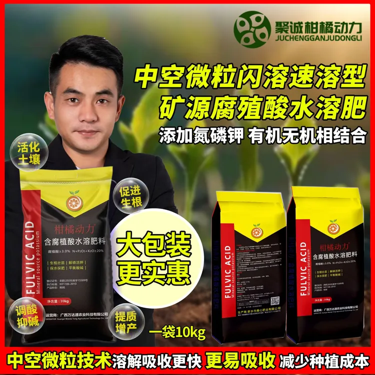 柑橘动力矿源含腐植水溶肥全水溶改良土壤提苗生根抗病增产