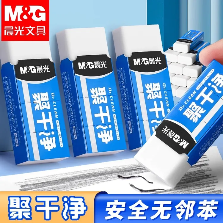 晨光聚干净橡皮小学生2b橡皮擦干净不掉渣无屑无痕幼儿园安全无毒