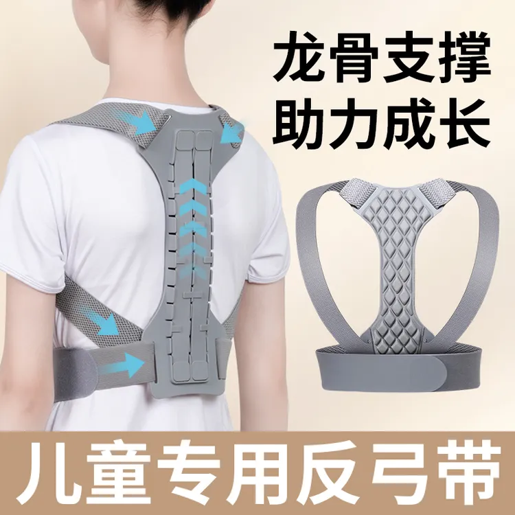 【欧酷】儿童反弓带矫正驼背护腰神器青少年背部矫正器坐姿开肩学生