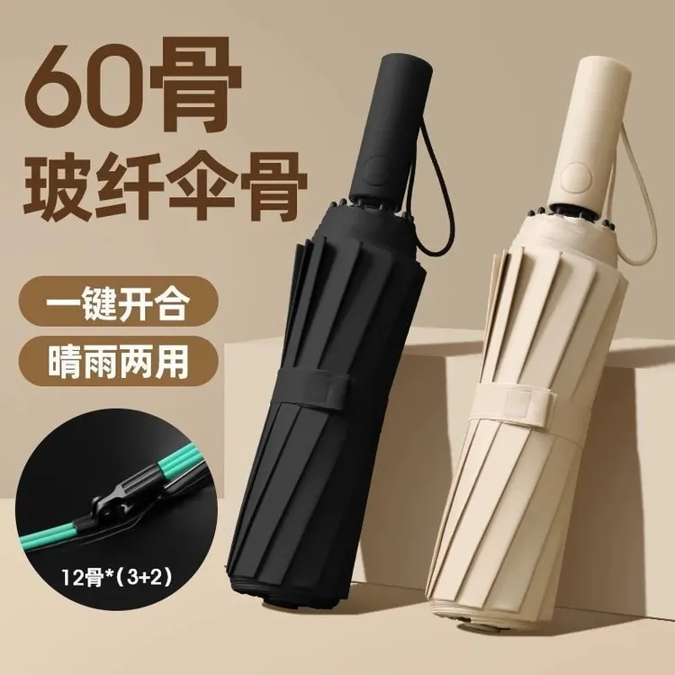 知临60骨晴雨伞全自动升级款黑胶防晒伞晴雨双用防紫外线超大抗风
