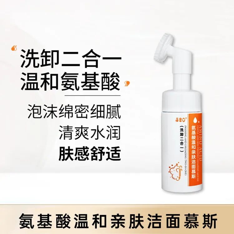 【520】氨基酸温和亲肤洁面慕斯（洗卸二合一）深层清洁温和洁面