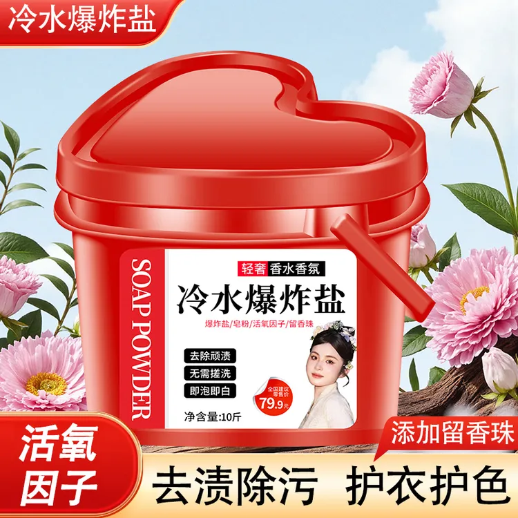 【爱心桶装】青洁依冷水衣物爆炸盐白衣活氧泡去黄去污校服洗衣粉