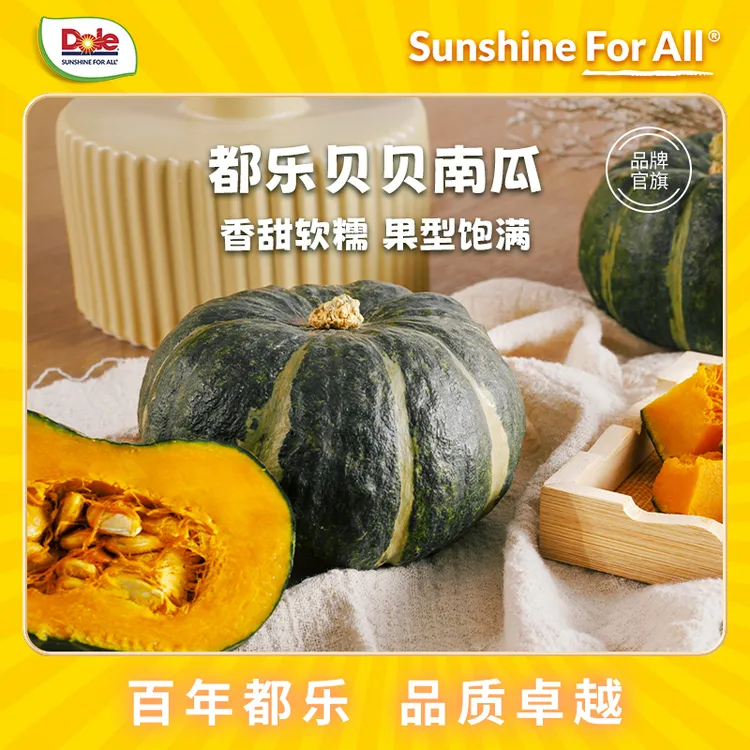 【都乐Dole】国产南瓜4斤礼盒/4.5斤简装 约4-8粒 板栗香  糖化工艺