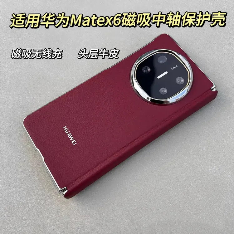新款适用华为MateX6手机壳原装同款x6典藏版磁吸中轴全包无线充壳