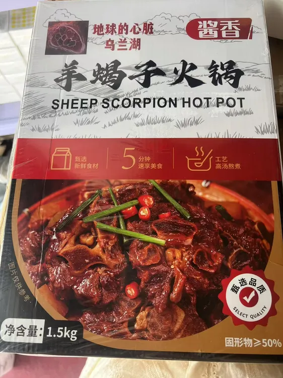【拍1到手12斤】阿拉善乌兰湖牧区羊蝎子火锅3盒送3斤