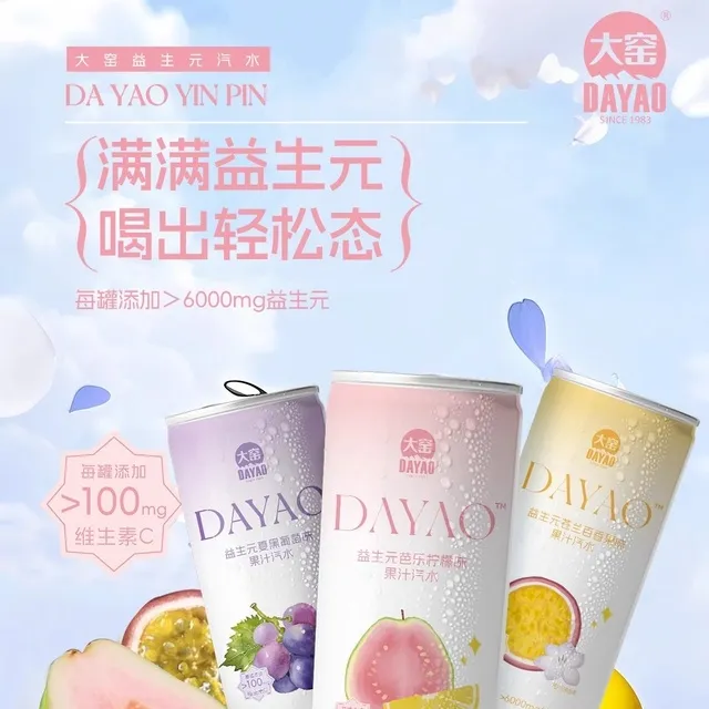 大窑益生元汽水膳食纤维果汁汽水芭乐维C气泡水饮料330mL*8无负担