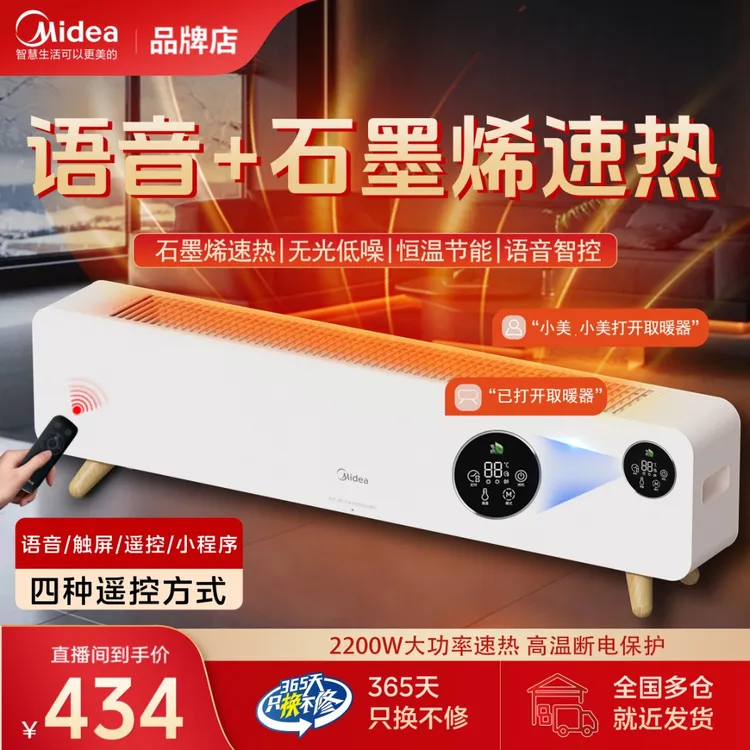 取暖+干衣】美的AI语音取暖器石墨烯防水踢脚线室内速热大面积移动
