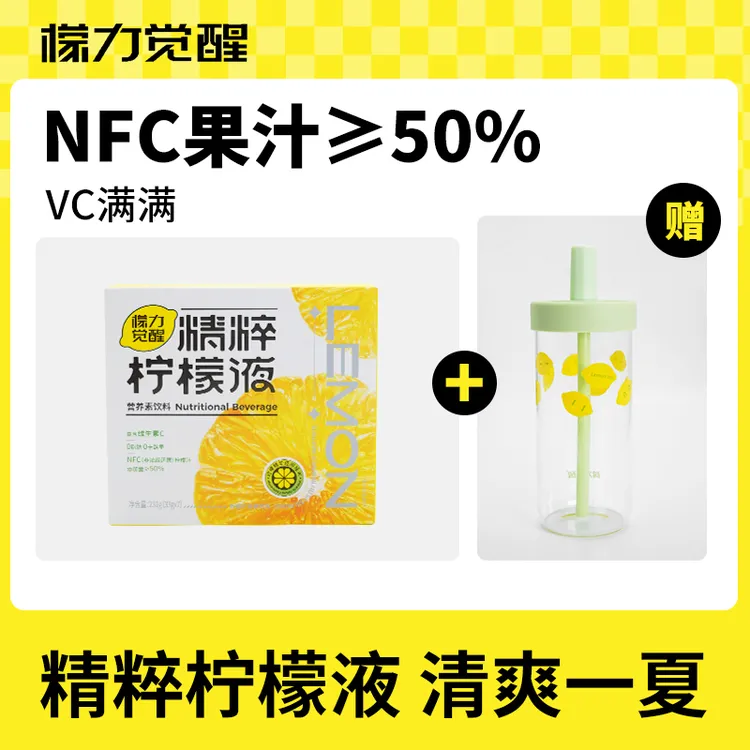 z檬力觉醒精粹柠檬液NFC清爽解腻冷热水冲泡便携独立包装