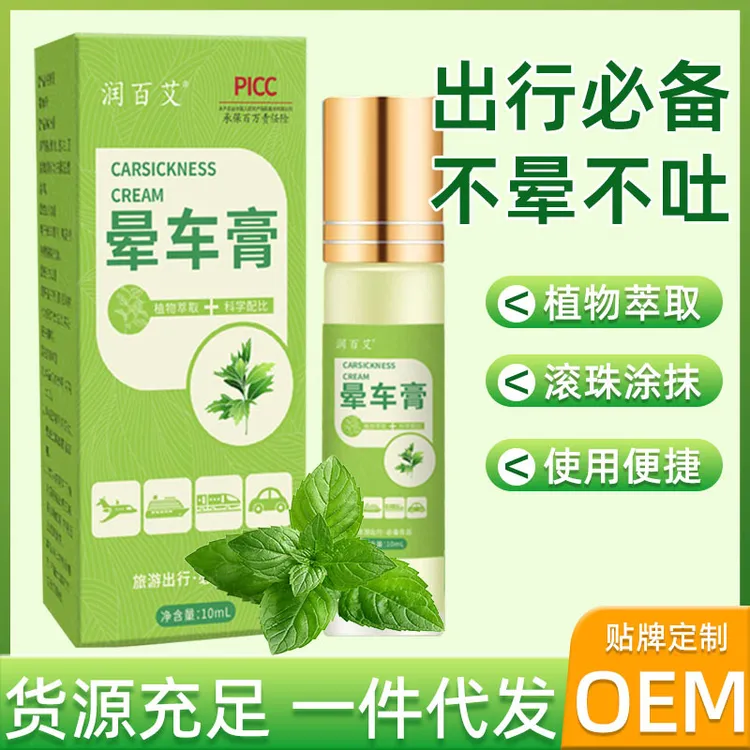 晕车膏提神醒脑精油批发滚珠涂抹薄荷清凉油晕车晕船晕机用晕车膏