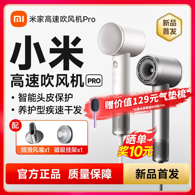小米米家高速吹风机Pro 速干护发家用负离子吹风筒 智能头皮保护