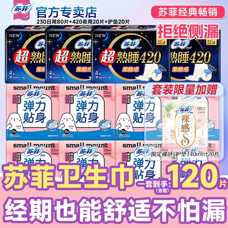 SOFY/苏菲柔棉贴身日用棉柔亲肤卫生巾420超长防侧漏姨妈巾瞬吸