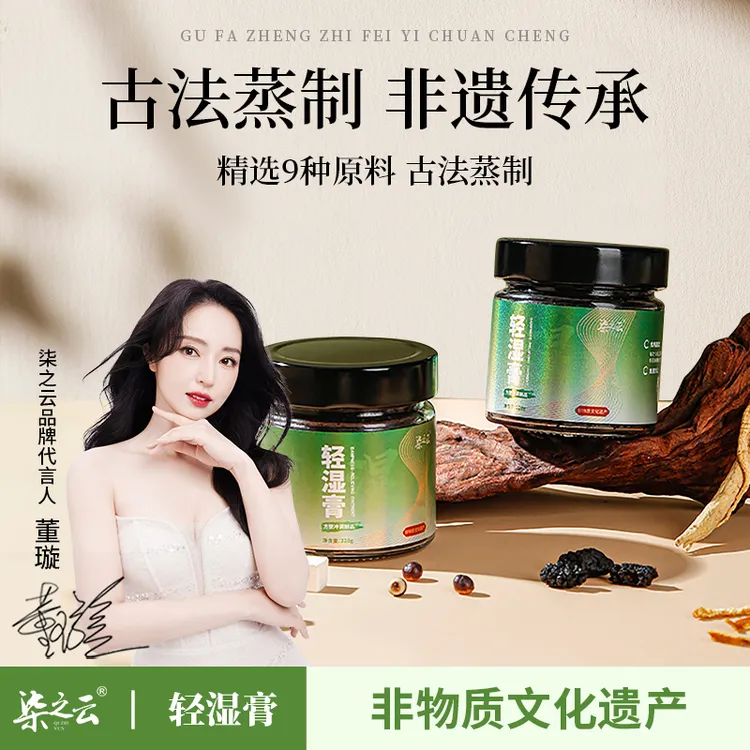 【柒之云】非遗工艺轻湿膏 古法熬制 精选茯苓五指毛桃 茯湿膏A
