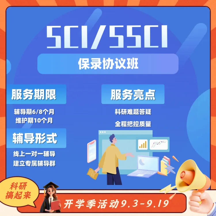 大师兄科研SCI/SSCI1v1 实验 代码 数据分析 拍下联系客服
