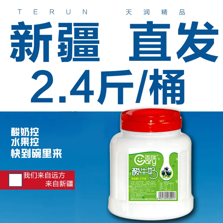 新疆天润盖瑞酸奶大桶装1.2kg装水果捞网红原味浓缩风味老酸奶