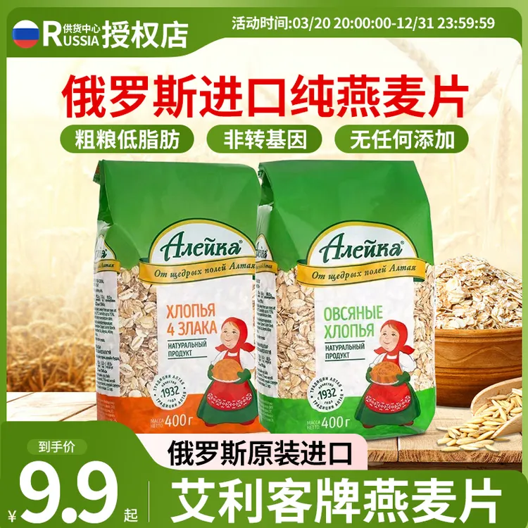 【发两包】俄罗斯原装进口艾利客牌燕麦片黑麦片代餐无蔗糖即食麦片