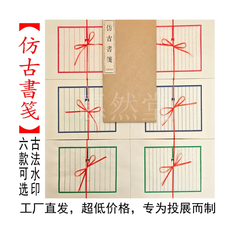 惠然堂仿古書笺古法水印纯手工制作宣纸八分熟书法作品纸创作纸