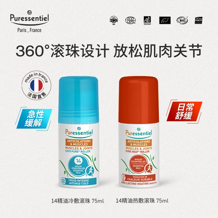 【关节舒缓cp】璞医香法国肌肉膝关节滚珠放松肩颈酸按摩舒缓精油