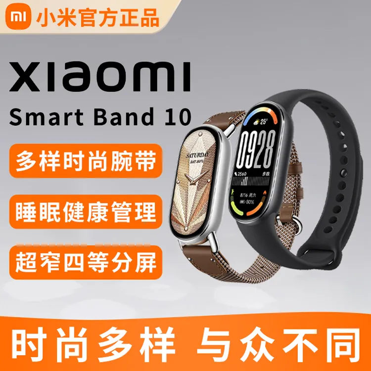 Xiaomi/小米小米手环10/NFC运动手环智能手环监测睡眠心率长续航