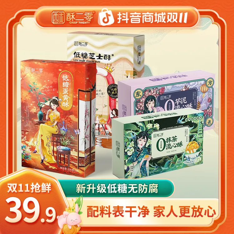 【低糖新品福利】两盒任选0蔗糖蛋黄酥芝士抹茶芋泥流心新鲜短保zb