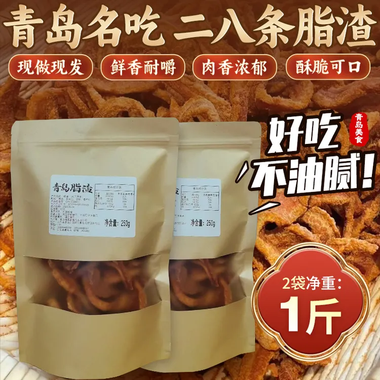 【工厂专属】胶东亨青岛特产脂渣条二肥八瘦250g