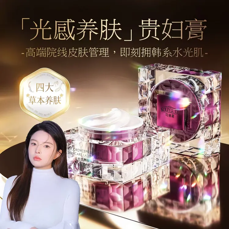【二娃子专属】可丽奢 3.0升级虫草光感养肤贵妇膏提亮养肤