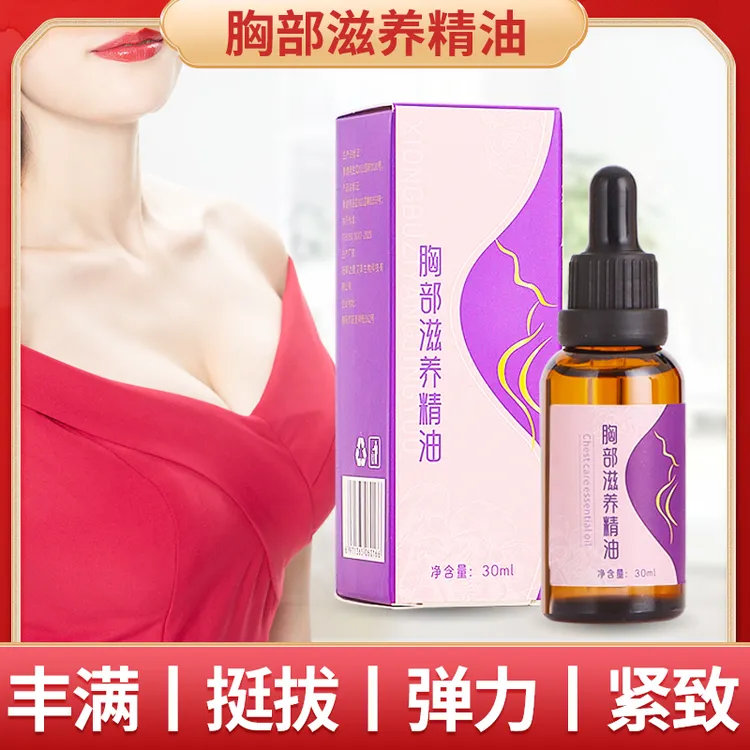 胸部按摩专用油胸部精油按摩紧致不下垂胸部按摩精油免洗疏通经络