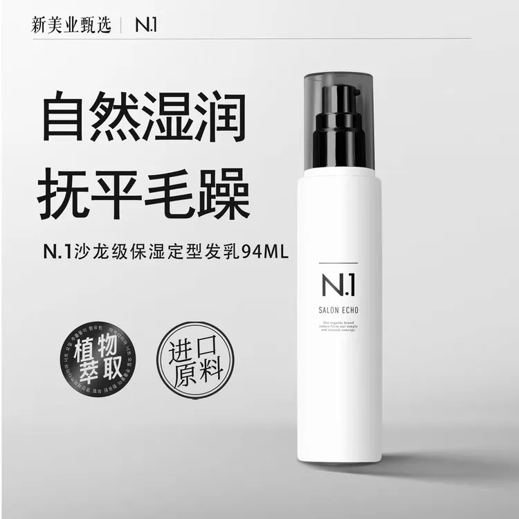 肌理感湿发乳-短中长发通用 （无吸管-真空高压出乳告别管内残留）