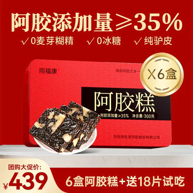 同福康团购【阿胶添加量≥35%】纯驴皮阿胶糕0冰糖开袋即食阿胶糕