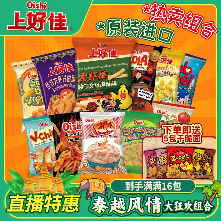 【泰越风情】进口上好佳新品零食海味网红零食虾片膨化加赠零食
