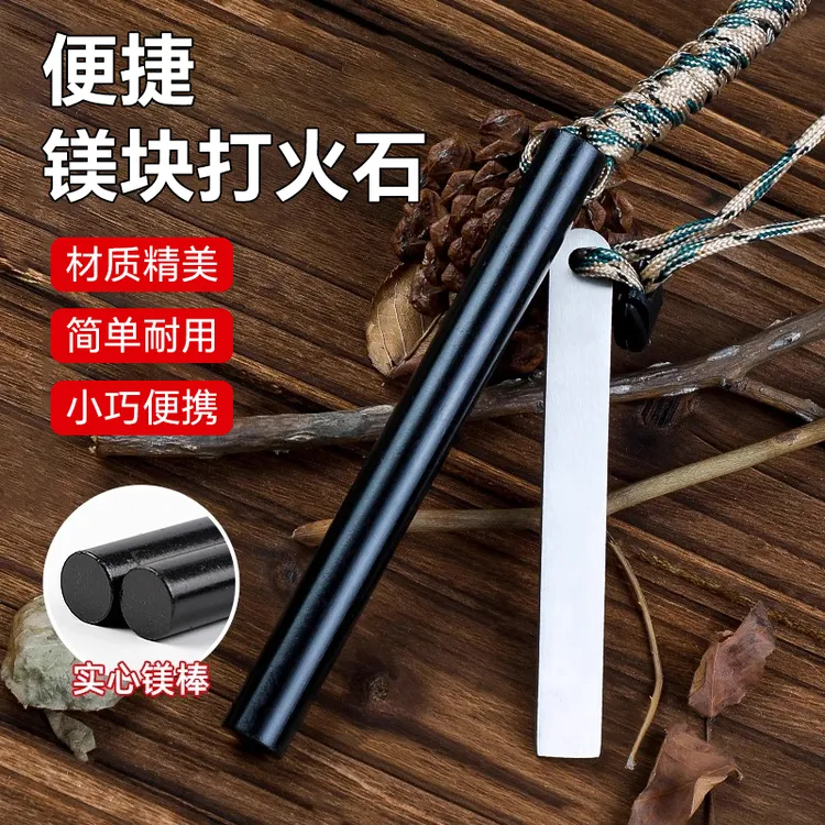 镁块打火石生存者美制式打火棒镁条户外求生荒岛生存军工打火镁棒