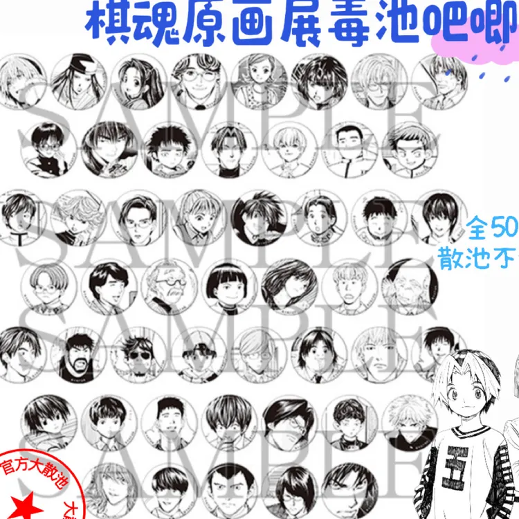 棋魂原画展大毒池吧唧（盲抽代拆未成年禁止下单）