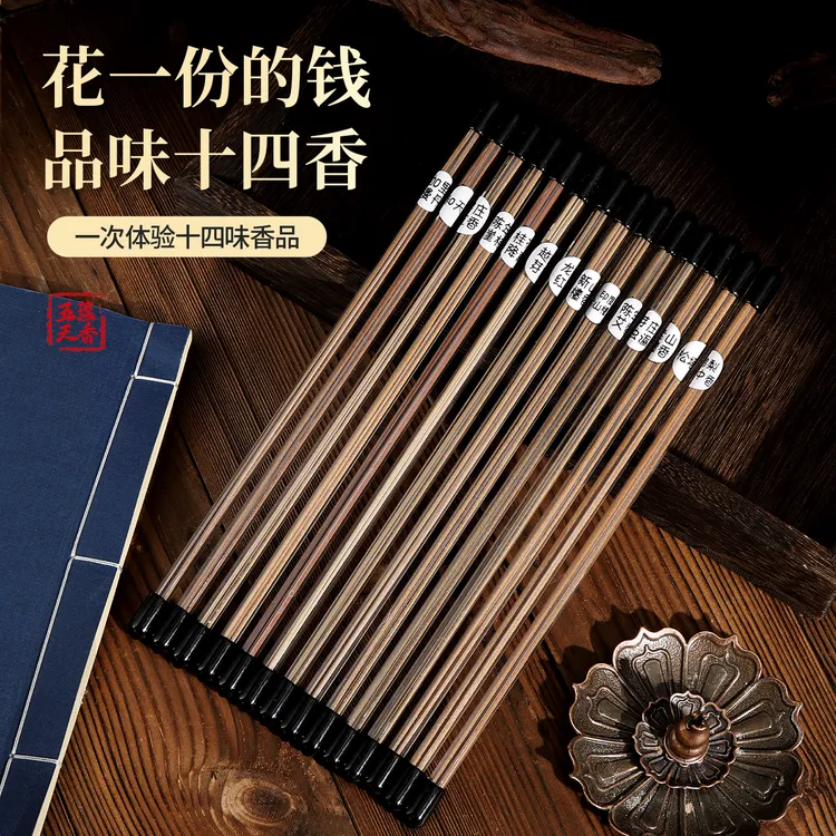 品味十四香14种味道线香体验装新手试用装品鉴装家用香薰沉香檀香