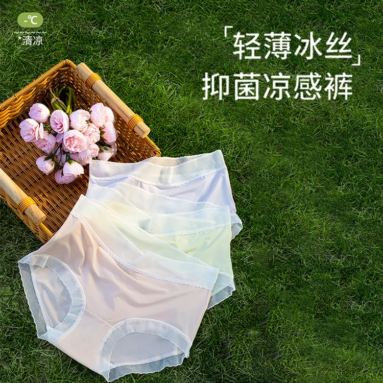 戴莉美夏季无痕内裤三角裤运动中腰透气凉感女生冰丝薄款舒适学生