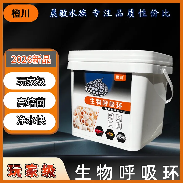 【玩家尊享级】玻璃环生物底滤细菌屋滤材周转箱