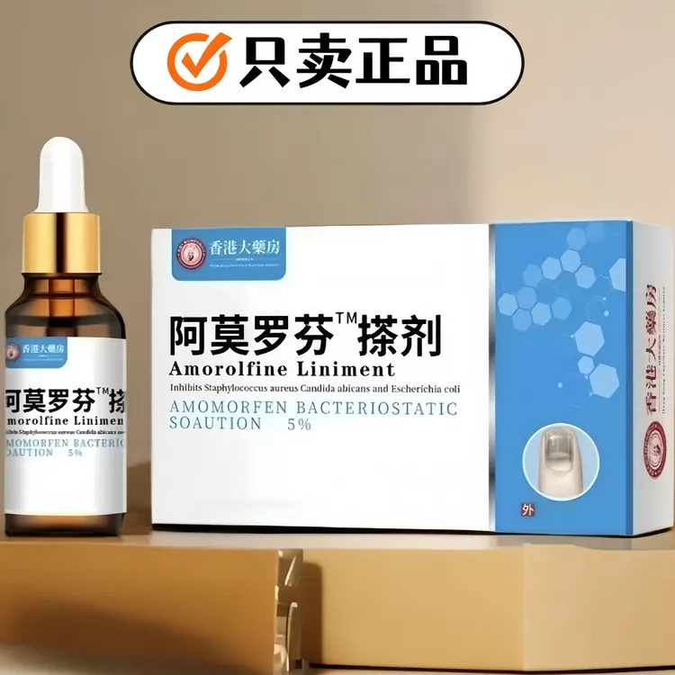 【官方正品】阿莫.罗.芬指甲护理手足指甲深层抑菌擦剂浴足剂 亮甲
