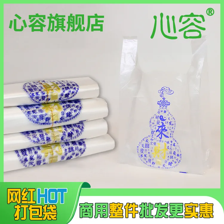 心容发财塑料袋餐饮外面打包袋超市购物袋手提礼品袋加厚高承重