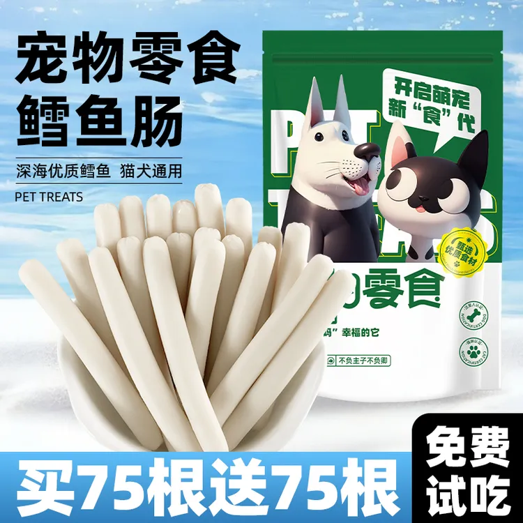 鳕鱼火腿肠狗狗猫咪宠物零食喂狗肉肠训练奖励小香肠增肥发腮拌粮