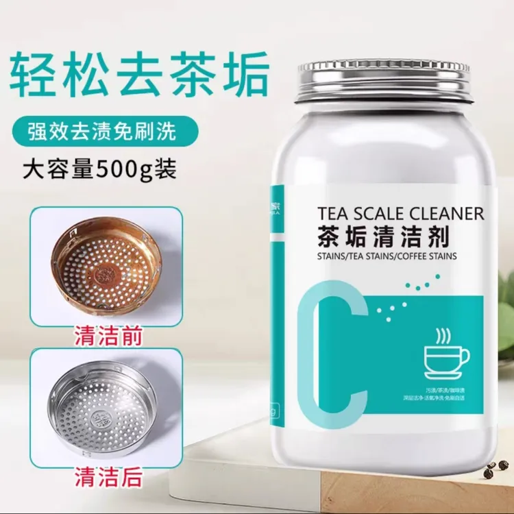 茶盘茶台去除茶垢清洁剂茶具咖啡茶壶水杯陈年茶渍清洁洗杯神器