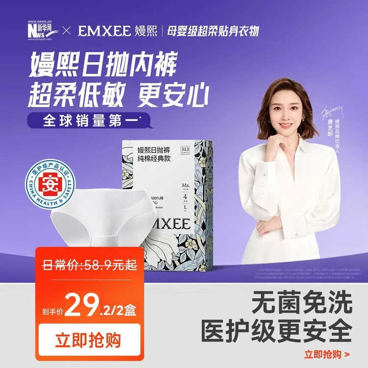 【粉丝福利】嫚熙E3一次性内裤女纯棉无菌免洗经期孕产妇旅行出差