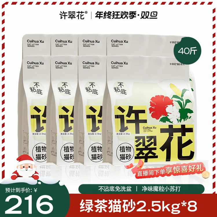 【除臭结团】许翠花植物木薯猫砂2.5kg不粘底不可冲厕所萌宠好物zb