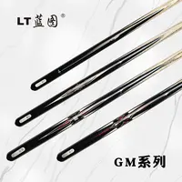 LT蓝图台球杆GM磐石012345斯诺克小头桌球杆中式黑八手工一体通杆