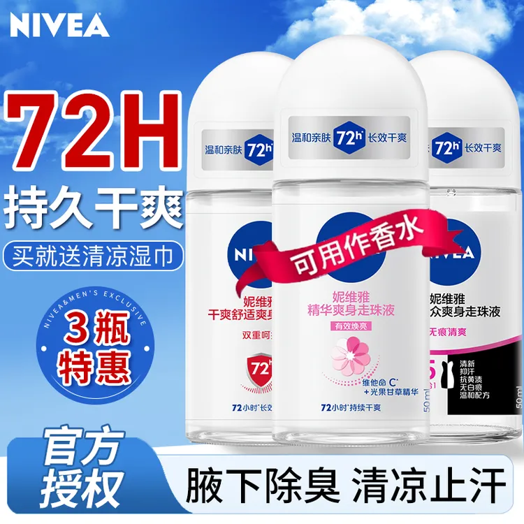 妮维雅止汗露男女士爽身走珠液腋下止汗去异味持久干爽香体滚珠