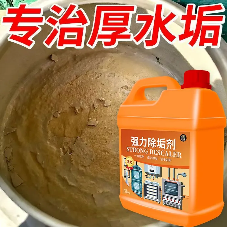 水垢清除剂商用食品级清洁剂锅炉蒸箱热水器水垢水锈清除垢剂大桶